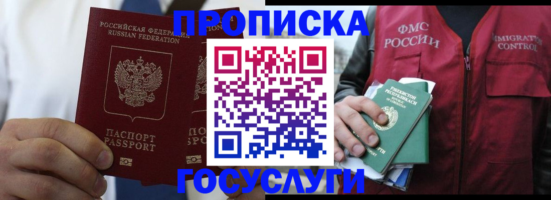 прописка законно в Торопеце