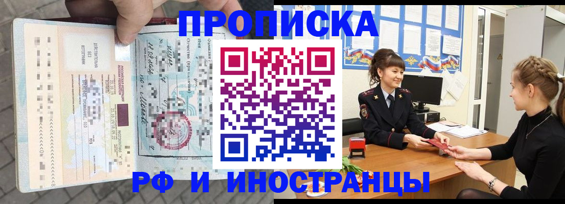 прописка законно в Торопеце