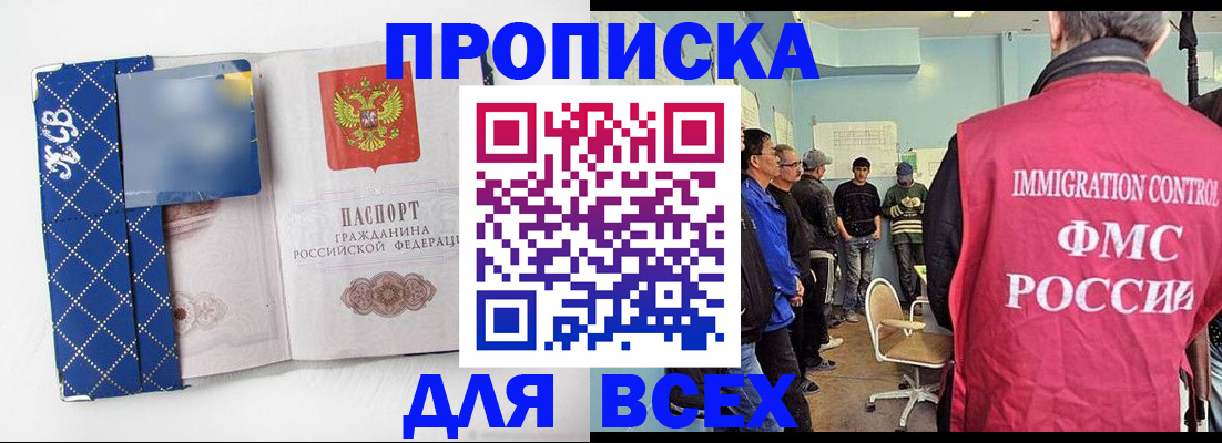 прописка в Торопеце